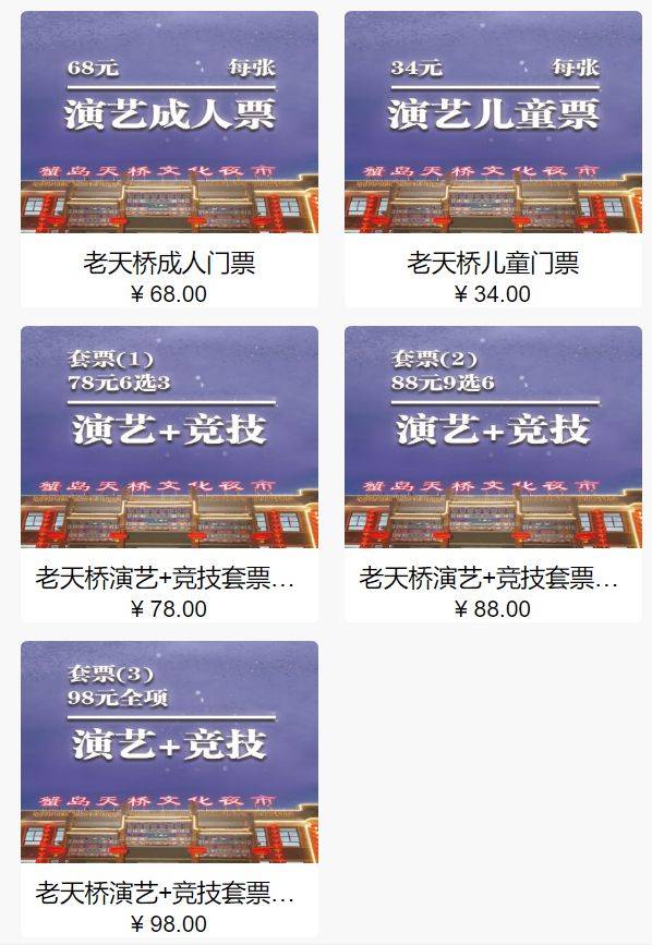 北京蟹島天橋文化夜市游玩攻略