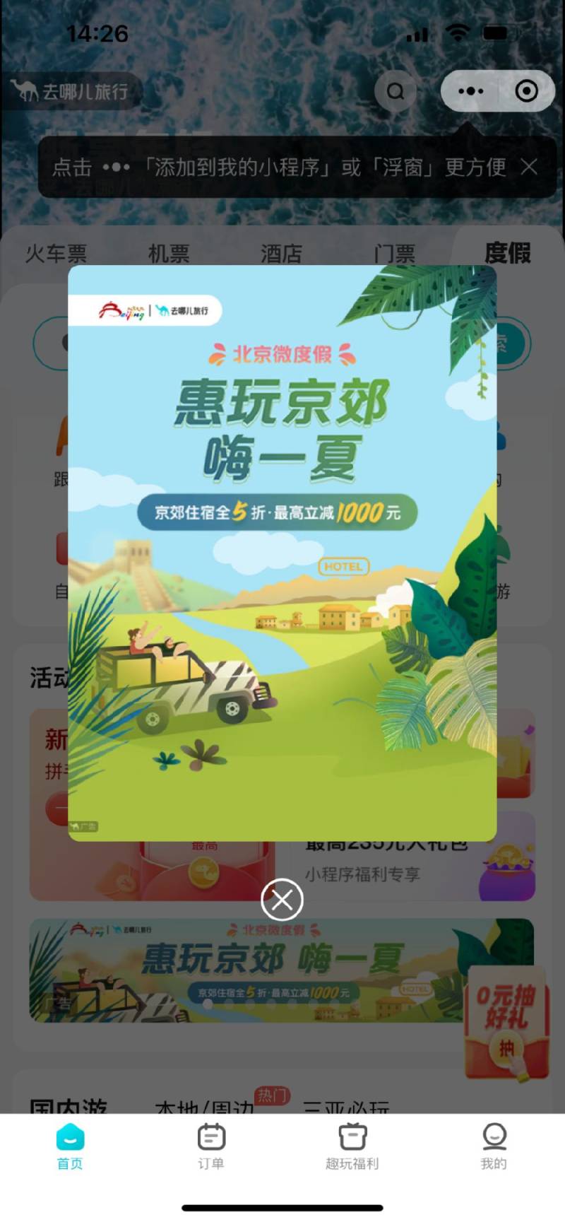 京郊住宿消費券哪些地方能用？