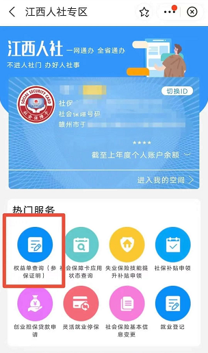 贛服通怎么查詢打印社保參保證明？附操作流程（3）