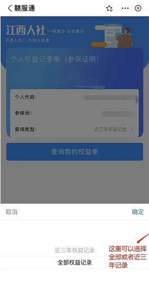 贛服通怎么查詢打印社保參保證明？附操作流程（5）