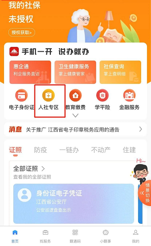 贛服通怎么查詢打印社保參保證明？附操作流程（2）