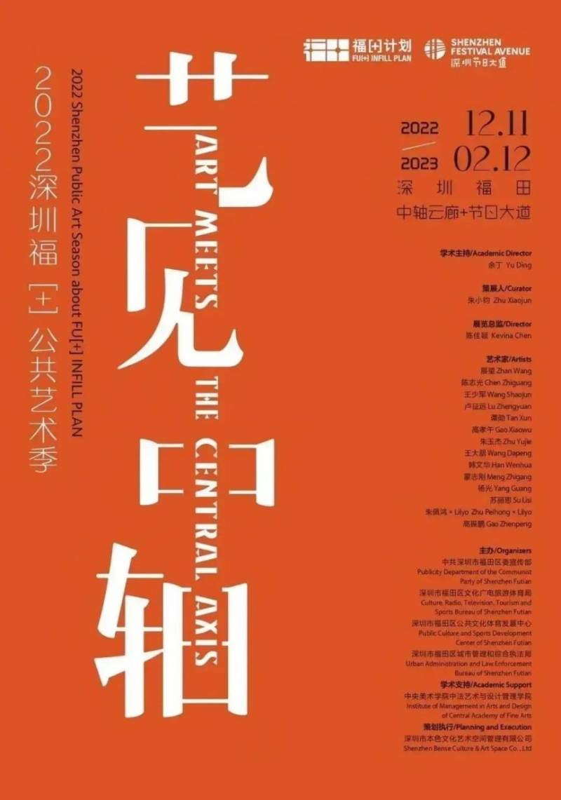 深圳福[+]公共藝術季展覽時間+地點+作品位置圖