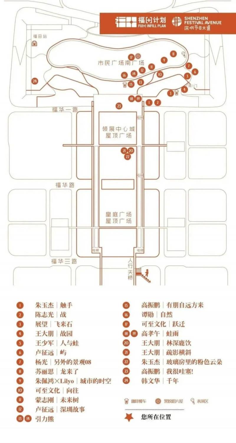 深圳福[+]公共藝術季展覽時間+地點+作品位置圖（2）