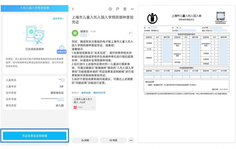 上海新生入學預防接種查驗憑證怎么打?。?）