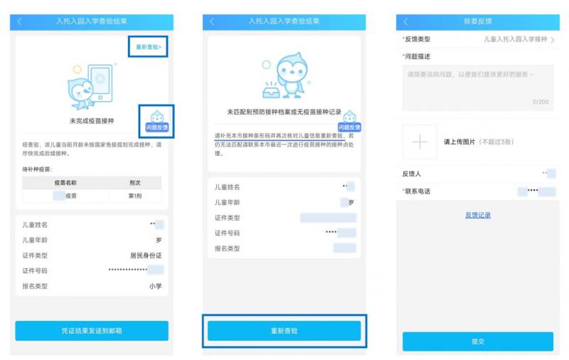 上海新生入學預防接種查驗憑證怎么打?。?）