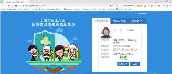 上海健康證查詢指南（6）