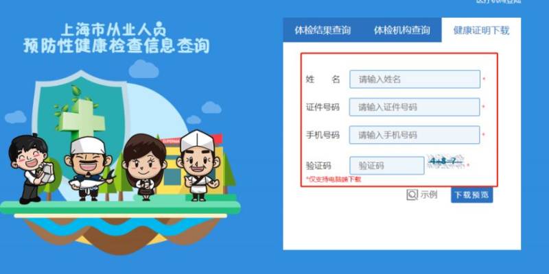 上海健康證查詢指南（8）