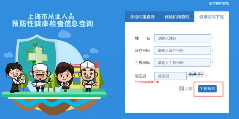 上海健康證查詢指南（9）