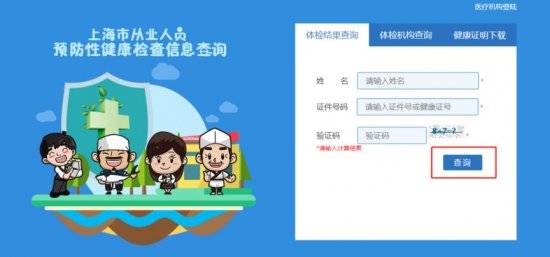 上海健康證查詢指南（5）