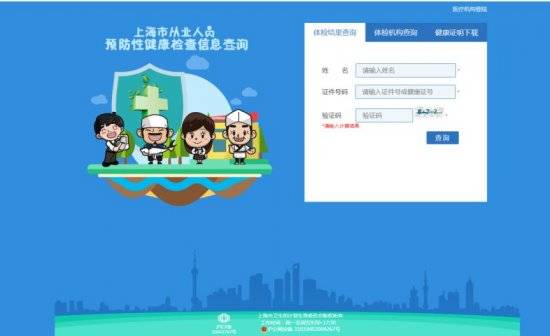 上海健康證查詢指南（2）