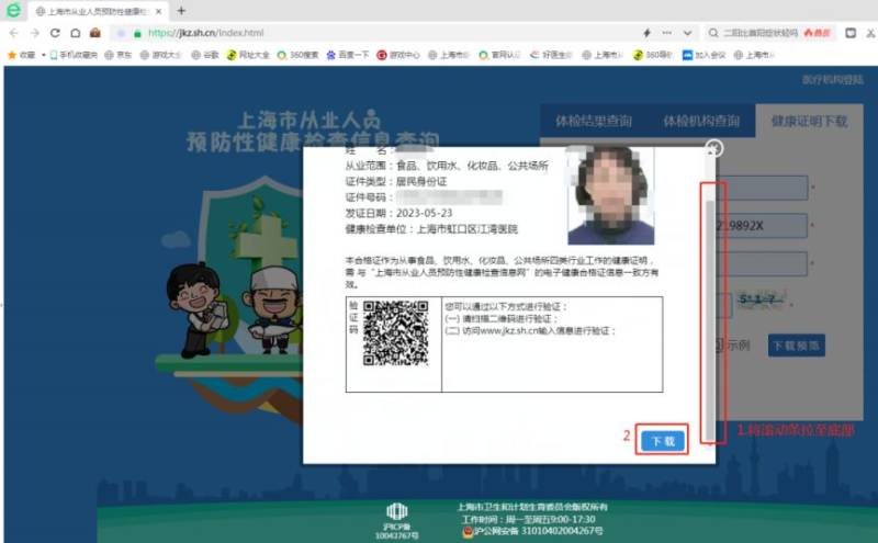 上海健康證查詢指南（11）