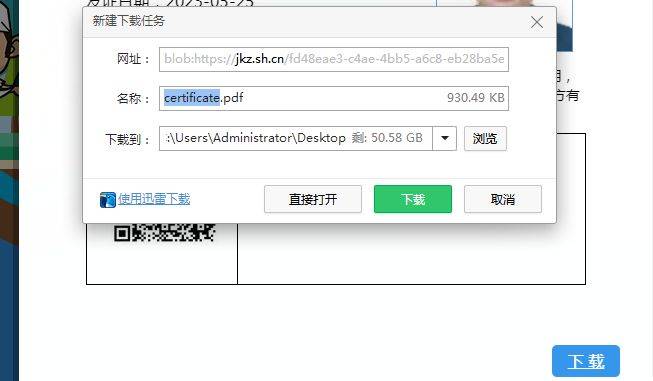 上海健康證查詢指南（12）