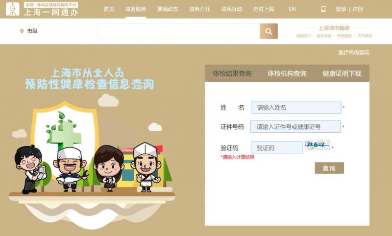 上海健康證查詢信息系統(tǒng)網(wǎng)址 上海健康證查詢信息系統(tǒng)網(wǎng)址
