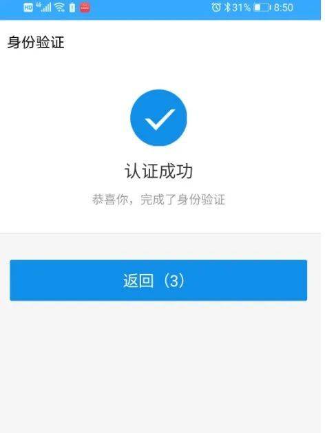 下載龍江人社app人臉識別（6）