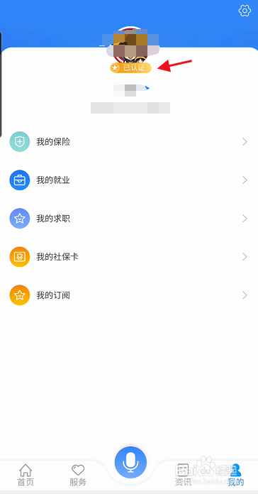 龍江人社APP認(rèn)證記錄信息在哪里查詢？（3）