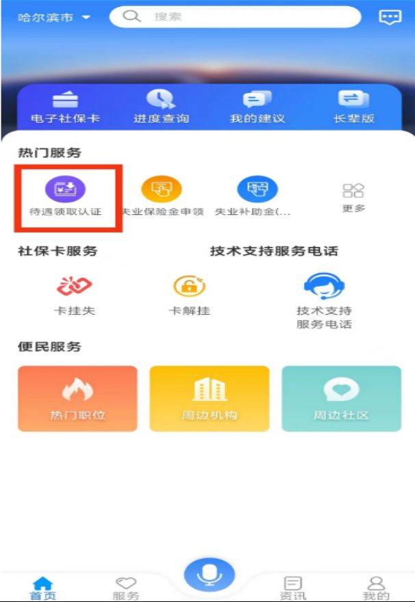 龍江人社需要怎么認(rèn)證才可以領(lǐng)到錢？（7）