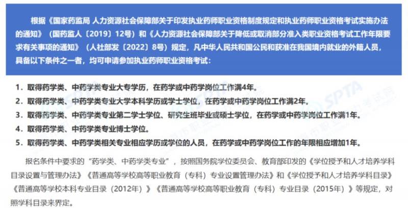 2025上海全國(guó)執(zhí)業(yè)藥師職業(yè)資格考試6月24日開始報(bào)名（3）