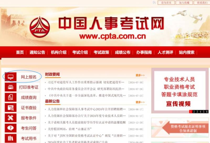 2025上海全國(guó)執(zhí)業(yè)藥師職業(yè)資格考試6月24日開始報(bào)名（4）