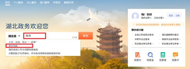 湖北政務(wù)服務(wù)網(wǎng)高考成績(jī)查詢?nèi)肟诩傲鞒虉D 湖北政務(wù)服務(wù)網(wǎng)高考成績(jī)查詢?nèi)肟诩傲鞒虉D