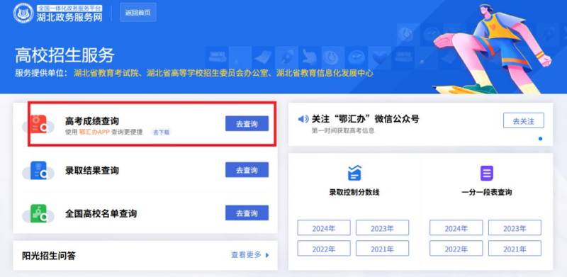 湖北政務(wù)服務(wù)網(wǎng)高考成績(jī)查詢?nèi)肟诩傲鞒虉D(3) 湖北政務(wù)服務(wù)網(wǎng)高考成績(jī)查詢?nèi)肟诩傲鞒虉D(3)