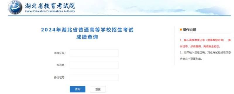 湖北省教育考試院高考查分入口官網(wǎng)http://www.hbea.edu.cn(4) 湖北省教育考試院高考查分入口官網(wǎng)http://www.hbea.edu.cn(4)