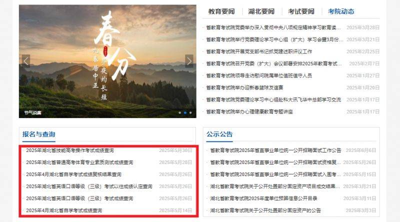 湖北省教育考試院高考查分入口官網(wǎng)http://www.hbea.edu.cn 湖北省教育考試院高考查分入口官網(wǎng)http://www.hbea.edu.cn