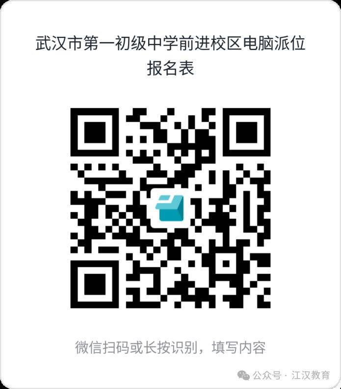 2025武漢小升初搖號報名時間+報名入口（各校匯總更新）