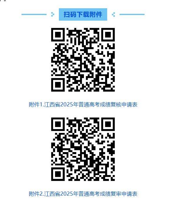 2025江西高考成績公布時(shí)間及成績復(fù)核辦法 2025江西高考成績公布時(shí)間及成績復(fù)核辦法