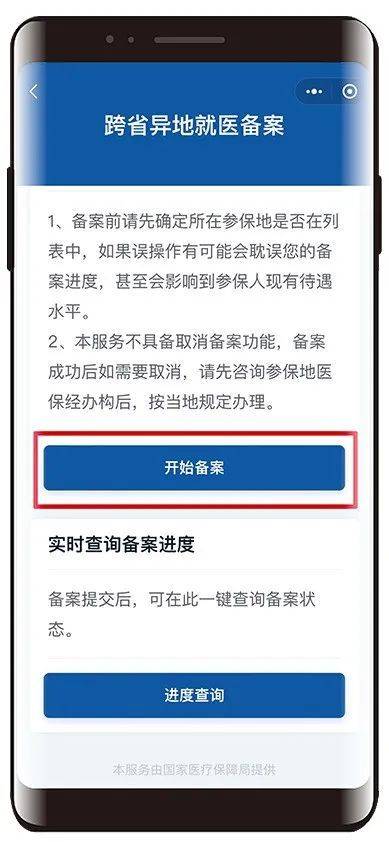 黑龍江線上辦理跨省異地就醫(yī)備案(2) 黑龍江線上辦理跨省異地就醫(yī)備案(2)