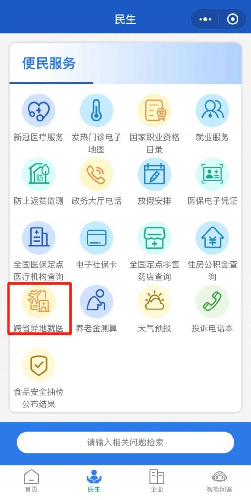 黑龍江線上辦理跨省異地就醫(yī)備案 黑龍江線上辦理跨省異地就醫(yī)備案