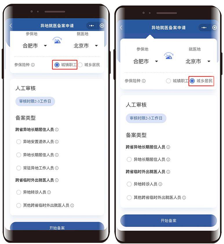 黑龍江線上辦理跨省異地就醫(yī)備案(3) 黑龍江線上辦理跨省異地就醫(yī)備案(3)