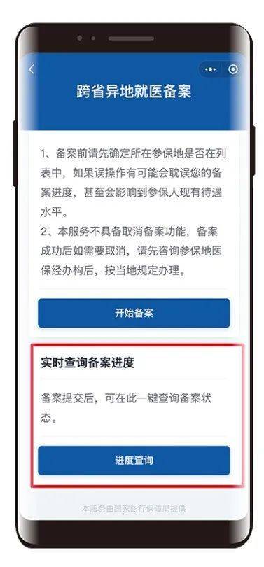 黑龍江線上辦理跨省異地就醫(yī)備案(5) 黑龍江線上辦理跨省異地就醫(yī)備案(5)