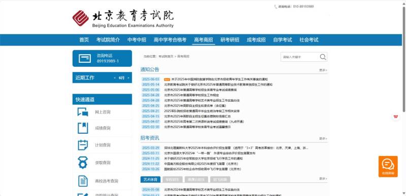 2025高考出分時(shí)間北京（4）