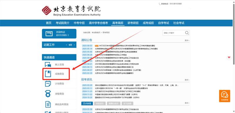 2025高考出分時(shí)間北京