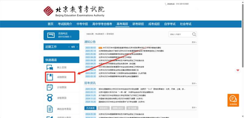 北京2025高考成績公布時間