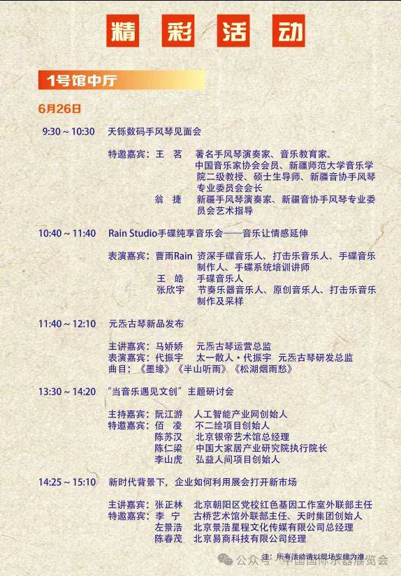 2025北京國際樂器展覽會活動安排表 2025北京國際樂器展覽會活動安排表