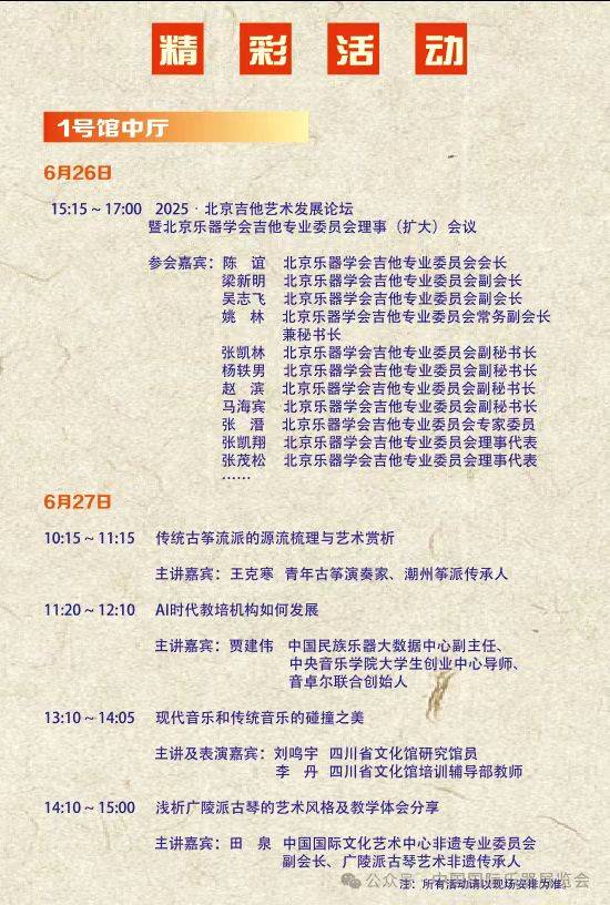 2025北京國際樂器展覽會活動安排表(2) 2025北京國際樂器展覽會活動安排表(2)