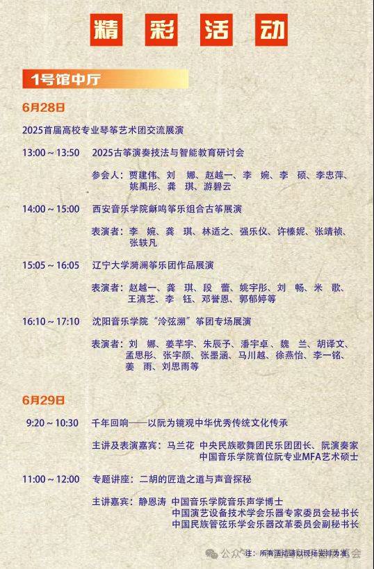 2025北京國際樂器展覽會活動安排表(4) 2025北京國際樂器展覽會活動安排表(4)