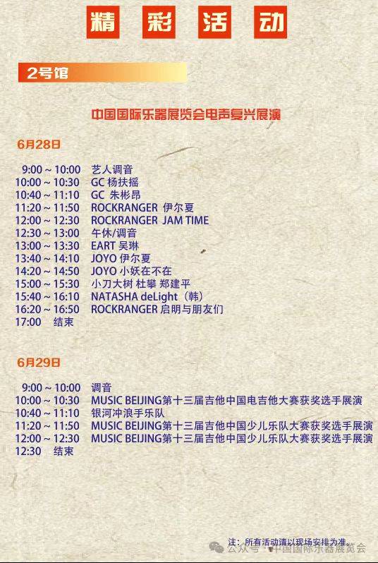 2025北京中國國際樂器展覽會活動攻略(時間+地點+門票)(6) 2025北京中國國際樂器展覽會活動攻略(時間+地點+門票)(6)