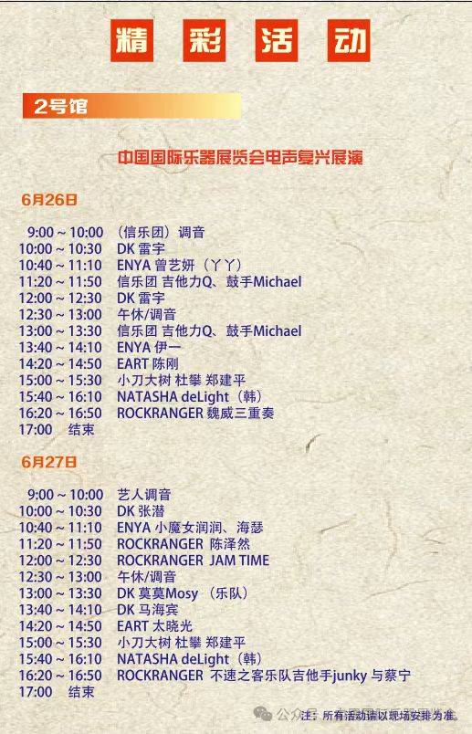 2025北京中國國際樂器展覽會活動攻略(時間+地點+門票)(5) 2025北京中國國際樂器展覽會活動攻略(時間+地點+門票)(5)
