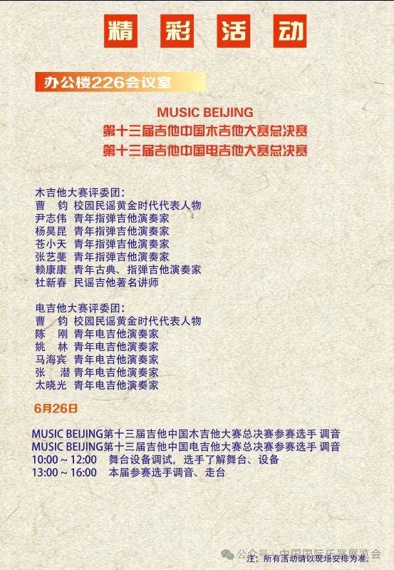 2025北京中國國際樂器展覽會活動攻略(時間+地點+門票)(8) 2025北京中國國際樂器展覽會活動攻略(時間+地點+門票)(8)