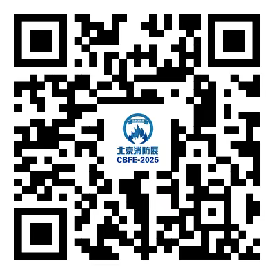 2025北京消防展活動攻略(時間+地點+門票) 2025北京消防展活動攻略(時間+地點+門票)