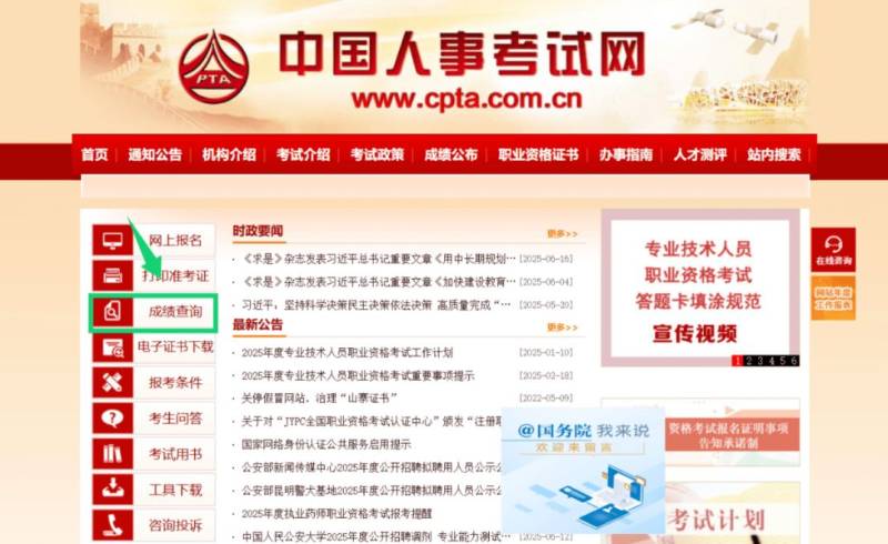 2025執(zhí)業(yè)藥師考試成績公布時間+查詢?nèi)肟? title=