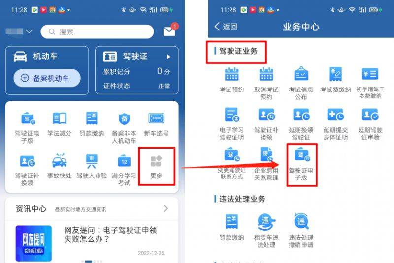 杭州電子駕照申領(lǐng)方式（2）