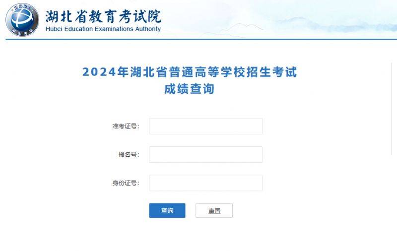 2025湖北高考成績查詢需要什么信息？