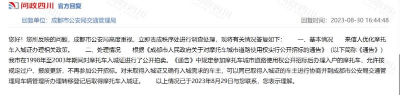 成都摩托車入城證怎么辦?