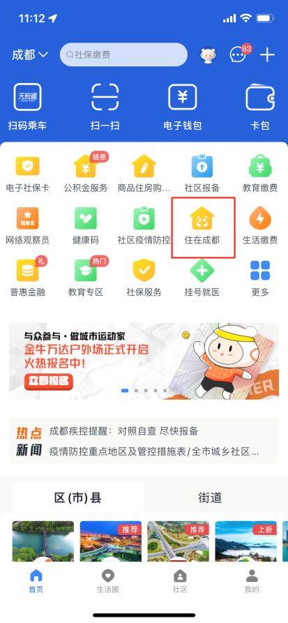 成都辦居住證需要租賃備案憑證怎么辦理?