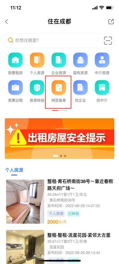 成都辦居住證需要租賃備案憑證怎么辦理?（3）