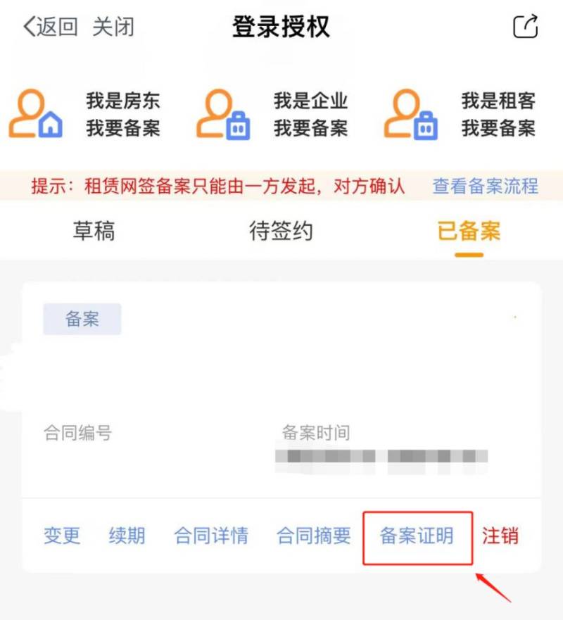 成都辦居住證需要租賃備案憑證怎么辦理?（4）
