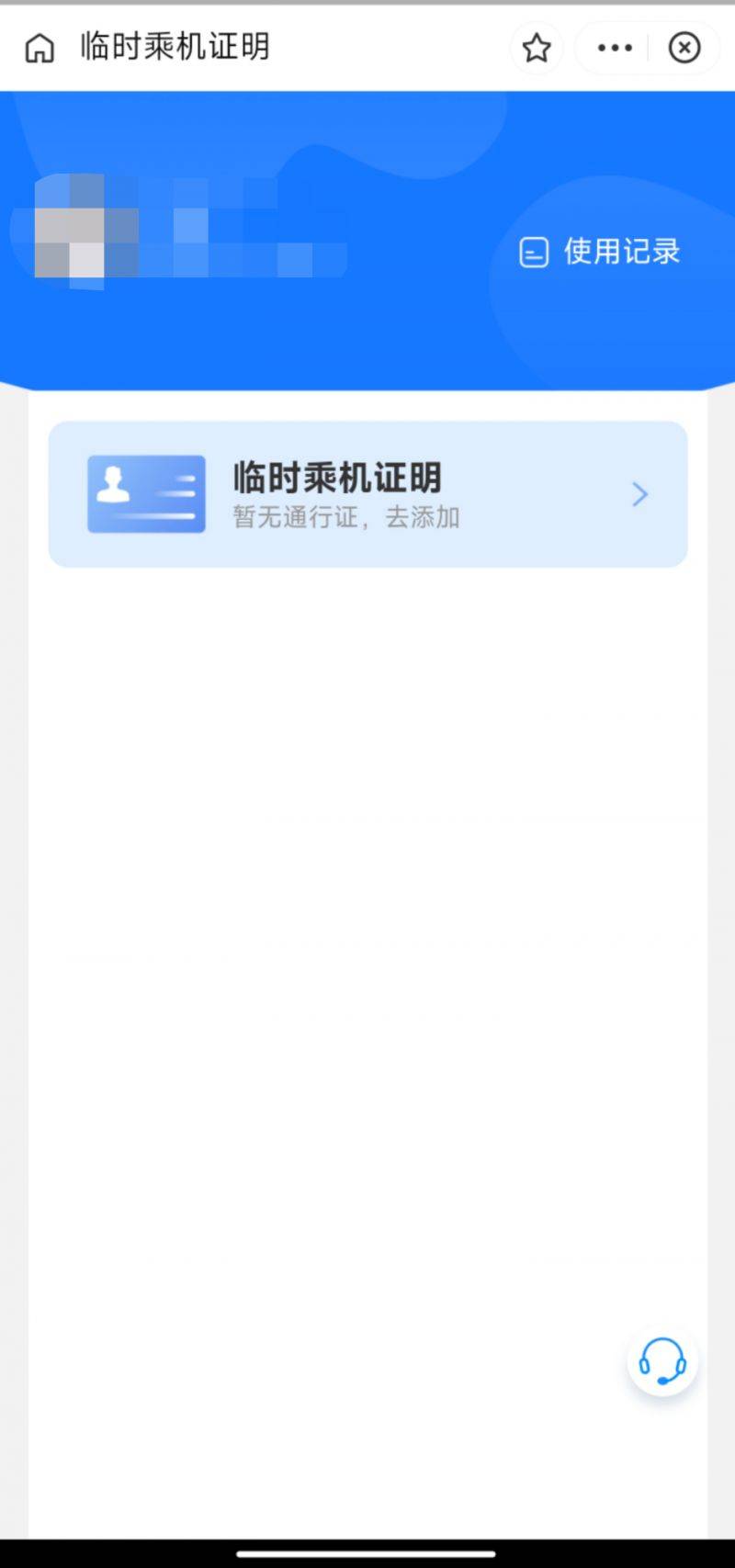 成都坐飛機(jī)臨時(shí)乘機(jī)證明辦理指南（4）